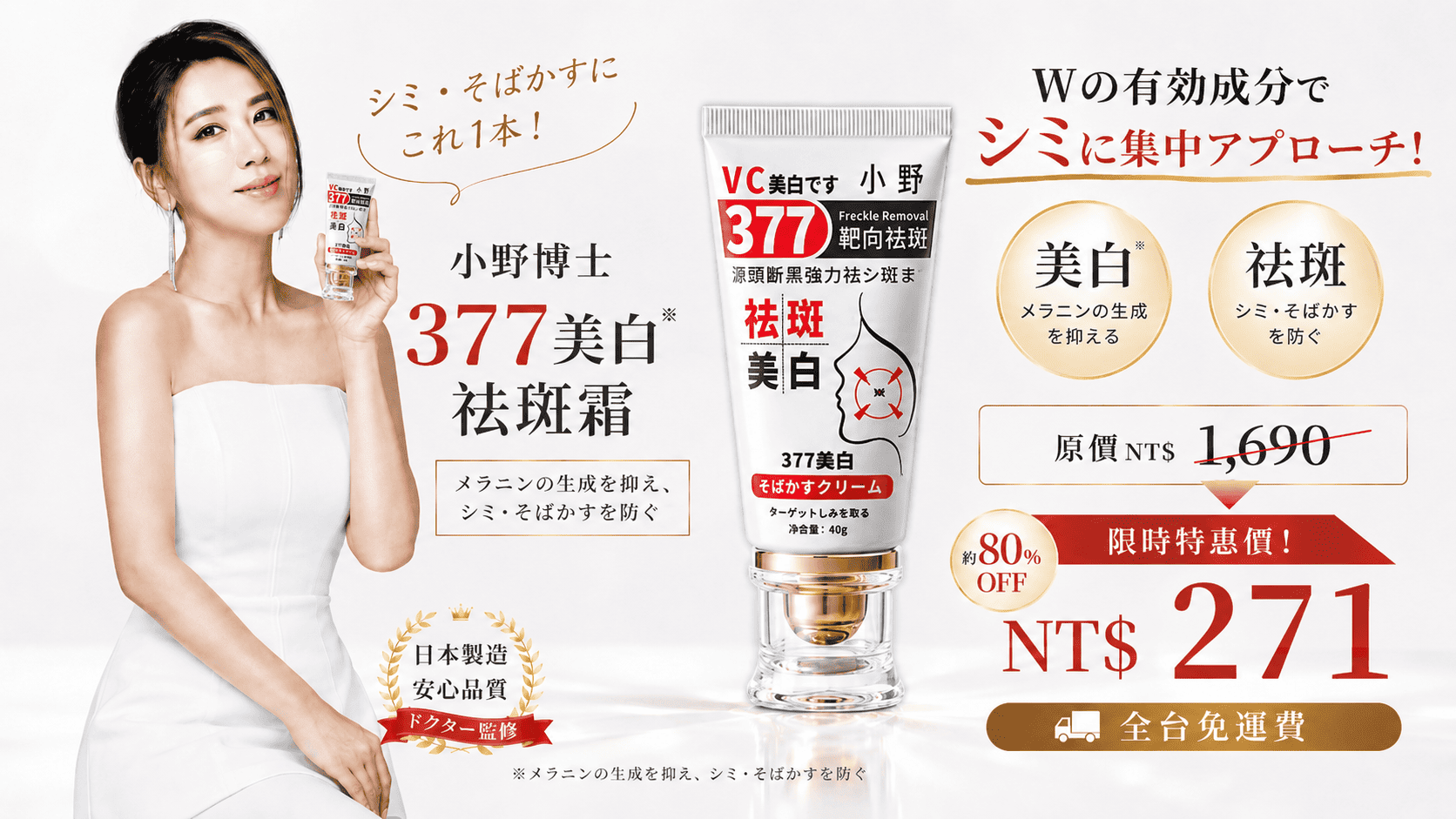 【日本藥妝直售】【kevin老師強烈推薦】7天淡斑，正品認證！“小野博士·377美白祛斑霜”2024日本藥妝銷售熱榜NO.1！40g大容量，無需反復使用，淨斑超徹底！！